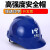 橙央中国电信安全帽工地建筑工程防护头盔电力电工作业帽国标加厚帽 蓝色