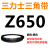 Z350到Z1397三角带o型皮带a型b型c型d型e型f型洗衣和面电 粉红色 Z(O)650 Li 黑色