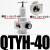 空压机气泵气动高压减压阀调压阀 气体QTYH-08 10 15 20 25 40 50 高压调压阀QTYH-40