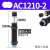 AC0806气动油压缓冲器AC1007气缸液压阻尼减震器可调机械手 AC1210-2(宏科)