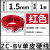 国标家用广州BV1.5/2.5/4/6平方芯家装单股硬线 15平方单皮硬线1米红色