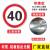 衡运限速5公里标志牌交通标识牌厂区小区减速慢行指示牌限高限宽限重 限速40 30x30x0cm