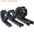 尼龙拖链雕刻机电缆穿线槽机床塑料履带桥式坦克链条工业传动链条 (内高*内宽)15*50