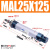 MAL25*25/50/75/100/125150200250300S-CA型铝合金迷你气缸 MAL25X125-CA
