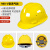 米囹定制适用国标安全帽工地ABS建筑工程电力施工夏季透气加厚头盔定制印logo V型国标透气-黄