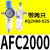 油水分离器二联件AFC2000气源处理器AFR2000调压阀AC气动三联件 【精品款】全铜滤芯AFC2000带两只KQ2H08