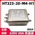 单相电源滤波器HT323-10-L8-H1  220V10A 抗干扰EMI滤波器 HT323-30-M4-H5 30A