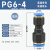 快速快插直通变径气管接头软管PG8-6 12-10 10-8 16-12转换接头 蓝色PG6-4