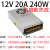 220V转12V24V5V直流LED灯箱5A/10A/30 12V20A240W风扇散热款