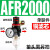 型气源处理器AFR+AL二联AFC2000空气调压阀油水分离过滤器 AFC200 单联件AFR2000铜芯