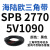 阙芊三角带SPB/5V型硬线高品质工业橡胶三角传动皮带SPB2518-SPB3697 SPB 2770/5V1090