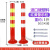 75CM塑料警示柱护栏杆安全隔离带反光警戒柱警示桩钢管防撞柱路障 进口硬塑料-带