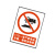 技尼斯   禁止停放机动车警示牌	材质：5mm结皮uv；尺寸：90*60cm（单位：块）15天内发货