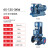 地暖循环泵增压立式管道离心泵220v冷却塔380地暖工业锅炉IRG热水循环泵 651253KW(立式