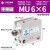 MU小型自由安装气缸MSU/MUR10X4X6X8X10X15X20X25X30-S-B-S MU 6-6