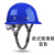 真钢FRP材质领导国标加厚头盔印字 圆盔型蓝色