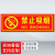 雨林军 标识牌 夜光PVC墙贴 消防安全警示荧光贴纸 13.7*36cm 禁止吸烟 单位：个