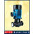 水泵T125/150/200/250/300管道循环泵/增压泵/热水循环泵 TD250