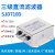 赛纪单相滤波器220v直流滤波器12v24v36vSJD430Demi滤波器SJD710D SJD430D-20A双节 增强型 螺栓