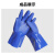 六禄工业手套耐油耐酸碱加厚橡胶劳保手套蓝-5副 均码