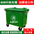 大型环卫垃圾桶660L升大容量挂车桶户外大号垃圾桶市政塑料垃圾箱 660升加厚进口款-绿色有轮有盖