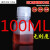 塑料瓶子透明试剂瓶500ml/50/100/1000小口塑料瓶PP密封罐 100ml方形