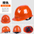 透气安全帽工地升级加厚夏季施工建筑电工程领导印字国标头盔定制 橙色 欧式透气款 （旋钮）