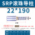滚珠导柱导套 精密滚动20 22 25 28 32 3 8SRP TRP SGP模具配件 SRP22*190