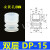 SP/DP/MP机械手真空吸盘工业硅胶吸盘气动配件强力吸嘴 DP-15  进口硅胶