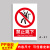 禁止使用安全警示标志牌PVC警告安全标识牌提示贴牌验厂标牌定做当心触电小心有电吸烟烟火标语提机械伤手 A-21 20x30cm