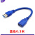 USB3.0延长线数据线接线无损稳定短线包头 A公对A母短线AM TO AF 蓝色0.3米