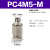 气动小型微型迷你快速接头PC/PL3.2/4/6-M3/M5-M气嘴 PC4M5-M