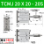 瀚时恒业 三轴三杆气缸行程可调TCMJ12/16/20/25/32-30*50X75X100X-20/50/S TCMJ20X20-20S 