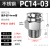 定制304不锈钢气管快速接头快插气动快接螺纹高压气嘴直通对接件PC4 PC14-03