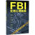 FBI犯罪心理画像 王利利 著 台海出版社