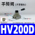 气动HV-02手转阀HV-03 HV-04 手动HV400换向阀HV200 K34R6-8D HV200D 不带接头