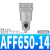 主路过滤器油雾分离器AFF/AM/AMD/AMG/AMH/AME/AMF 250/350/450 AFF650-14（同AFF37B-14）