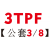 NITTO日东接头1.2.3.4.6.8.10TSM-TPH-TSH-TPM-TSM-TPF-TSF 明黄色 3TPF