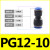 直通变径塑料转接头气管快插6-4/8-6/10-8/12-10/8-4/10-6/12-8 PG 12-10