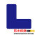 安小侠 5s四角定位贴 6s物品管理桌面定置标签标识蓝色L型（100个）