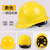 豪玛安全帽工地男施工建筑工程领导头帽电工劳保国标透气加厚防护头盔 黄色 一筋国标款