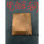 哈氏槽赫尔槽霍尔槽电镀专用阳极板磷铜阳极锡阳极锌阳极铜片 碳阳极板60705MM