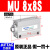 MU微型自由气缸MU6/8/10/12/16/20-4*6X8X15X20X30-S-B MU8x8S-内牙 带磁