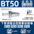 创思艺高精动平衡数控刀柄 BT50-ER-100L 有效长65 