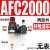 型气源处理器AFR+AL二联AFC2000空气调压阀油水分离过滤器 AFC200 AFC2000塑料芯无表