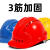 山头林村安全帽工地国标加厚施工建筑工程头盔领导工作帽白色印刷定制logo 老款红色