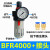 忽风气源处理器气动油水分离器BFC2000/3000/4000两联件BFR2000过滤器 BFR4000铁壳带接头