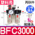气动气源处理过滤器BFC-2000 3000 4000二联件BFR+BL调压油水分离 BFC3000(塑料壳)配公母接头