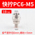 铜气动快速接头气管快拧接头PC8mm-02直通4-M5/6-01/10配件带螺纹 6-M5 插管6螺纹M5(10个)