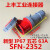 孔柔SFN3芯4针5孔63A125A6h上丰新型工业航空公母插头插座连接器I67 5芯63A活动插座SFN2352